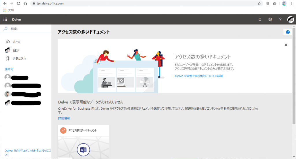 Microsoft Delve のホーム画面