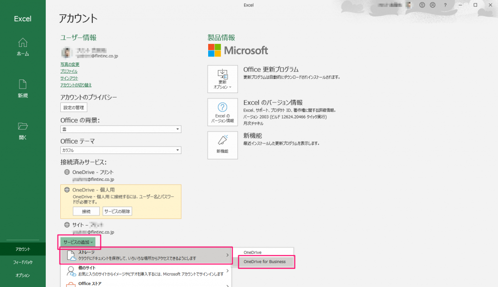 「サービスの追加」から OneDrive を追加する | Microsoft Excel