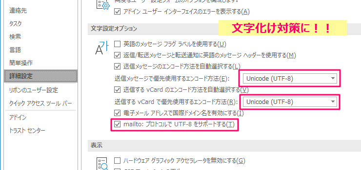 Outlook で最低限初期設定しておきたい項目 株式会社燧