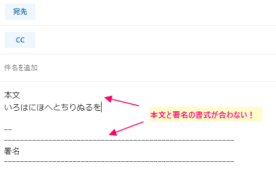 ブラウザ版の Outlook で本文と署名の書式が合わない 株式会社燧